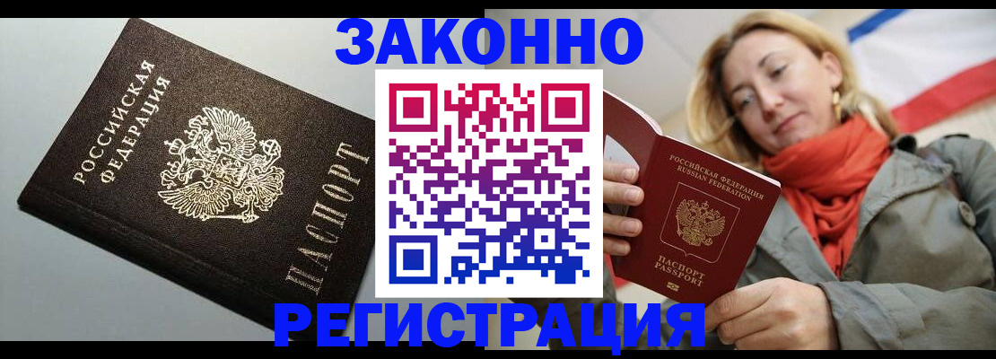 временная регистрация недорого в Мыски