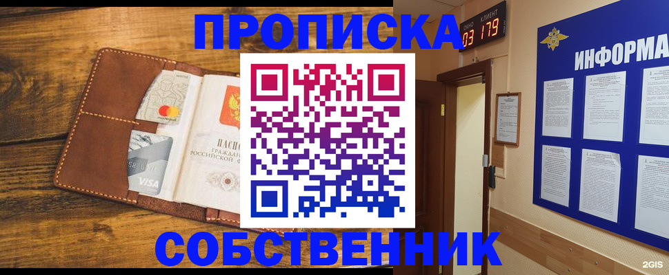 временная регистрация законно в Мыски