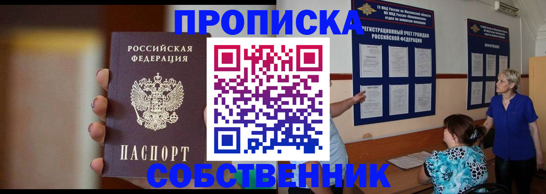 временная регистрация для школы в Мыски