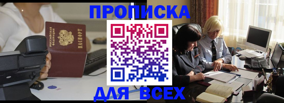 временная регистрация недорого в Мыски