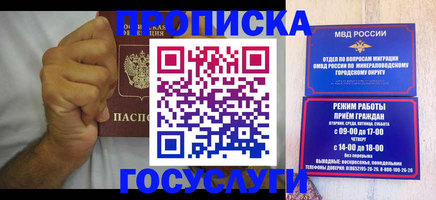 прописка от собственника в Мыски