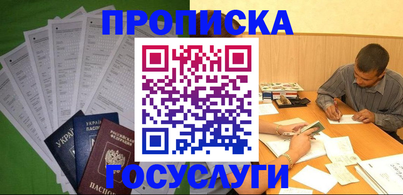временная регистрация законно в Мыски