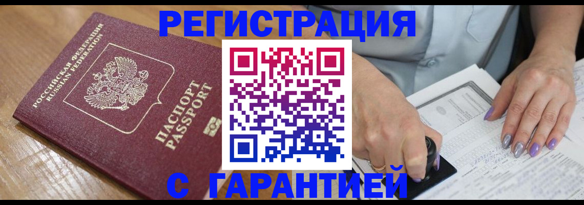 временная регистрация в Мыски